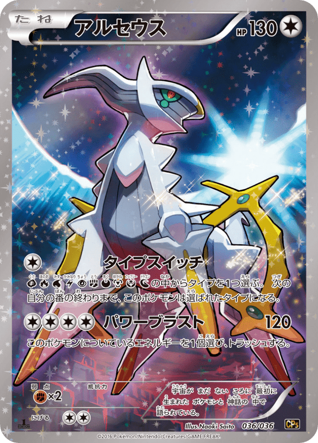 Arceus 036/36