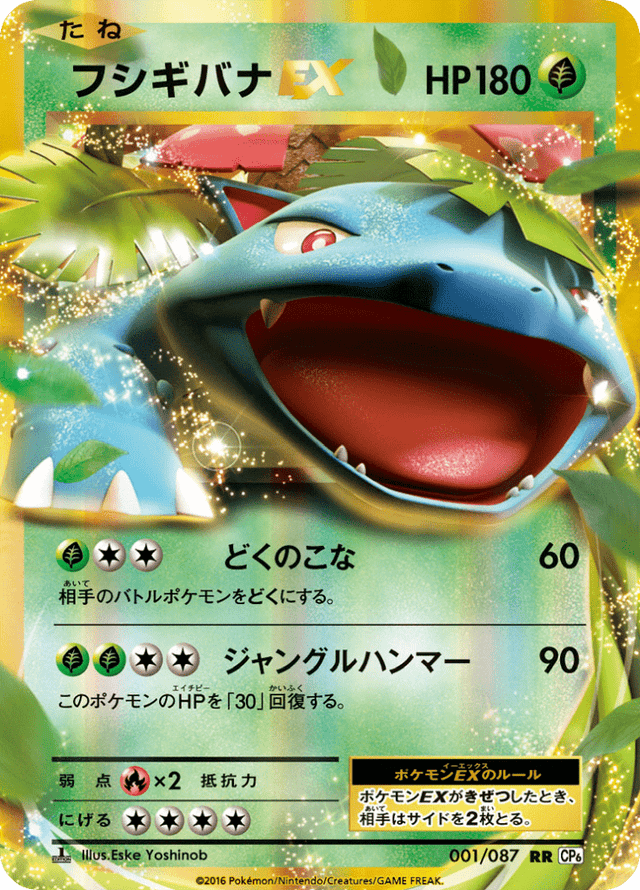 Venusaur EX 001/87