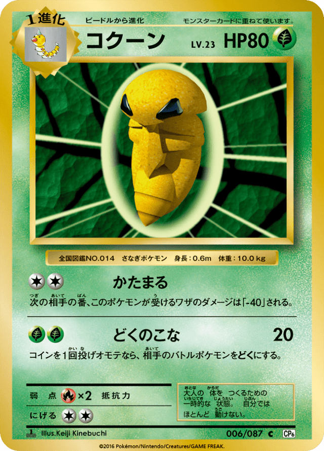 Kakuna 006/87