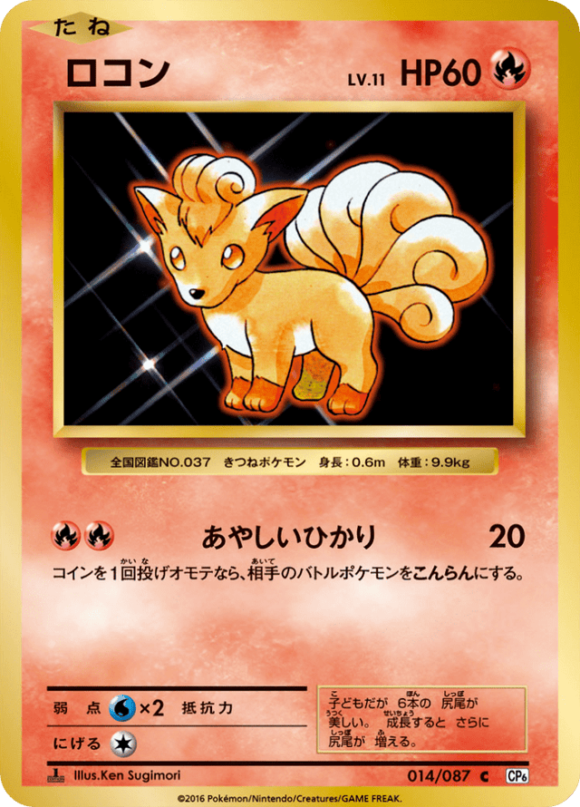 Vulpix 014/87