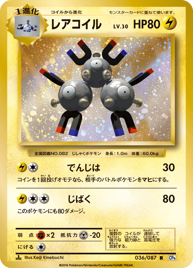 Magneton 036/87