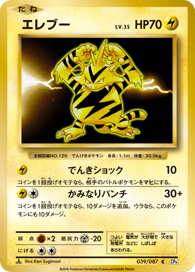 Electabuzz 039/87