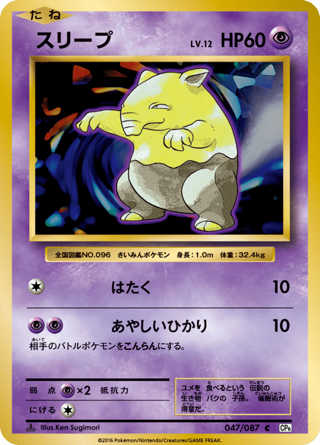 Drowzee 047/87