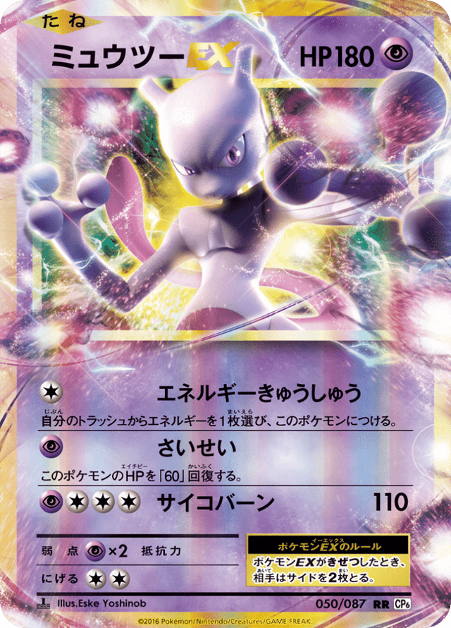 Mewtwo EX 050/87