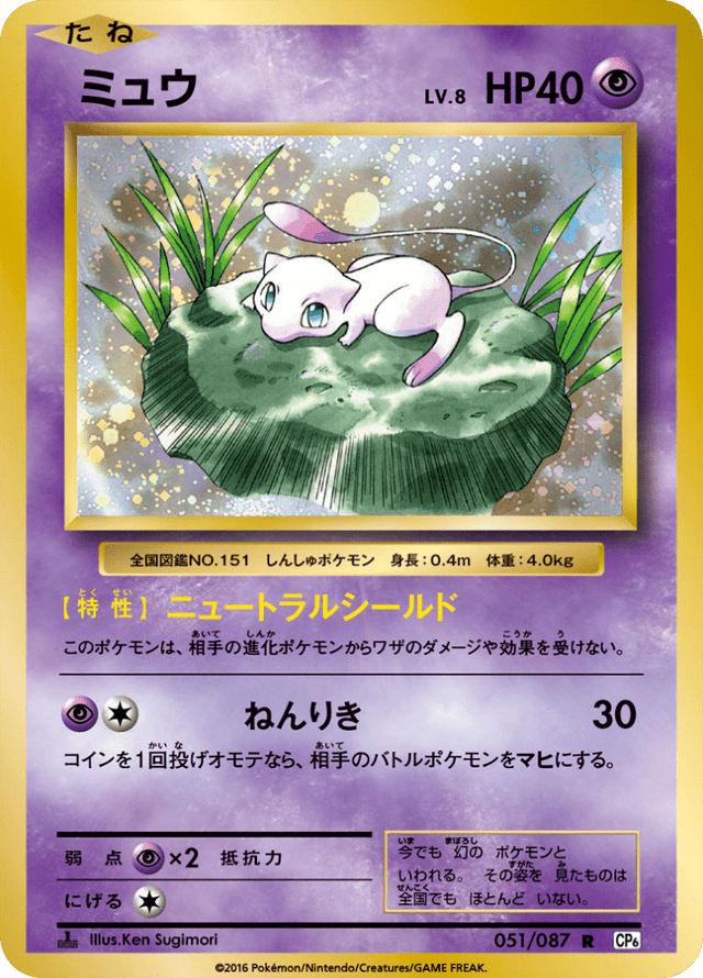 Mew 051/87