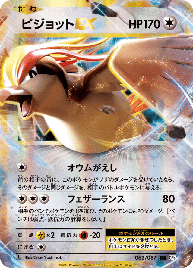 Pidgeot EX 062/87