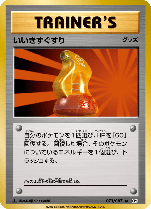 Super Potion 071/87