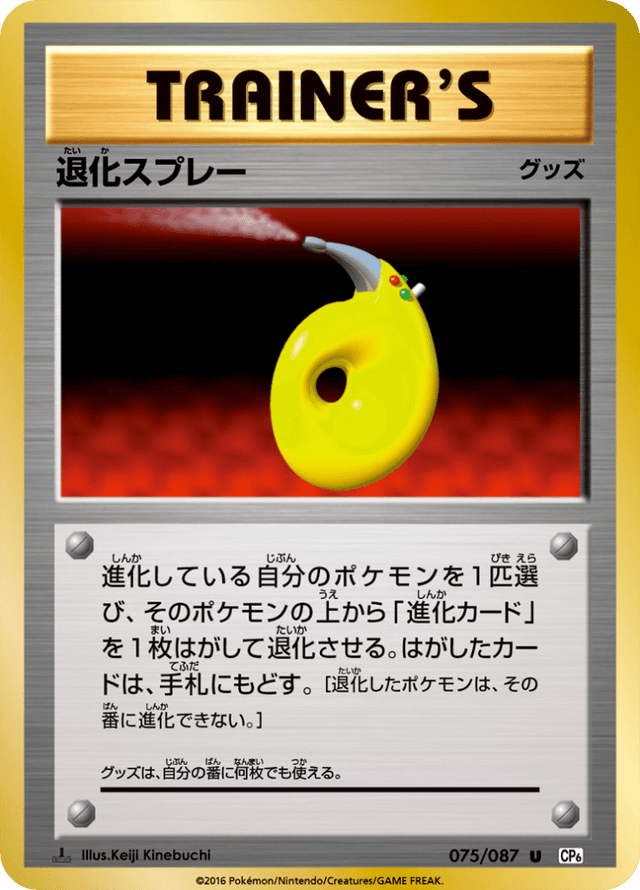 Devolution Spray 075/87