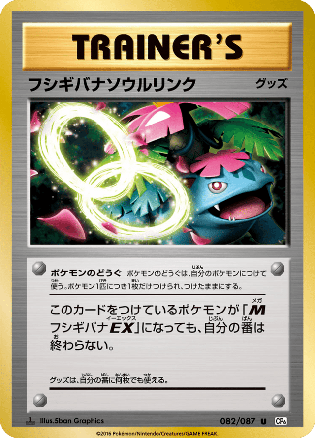 Venusaur Spirit Link 082/87
