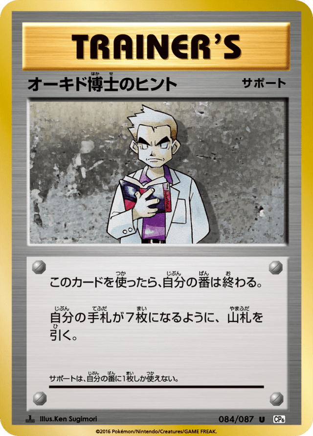 Professor Oak's Hint 084/87
