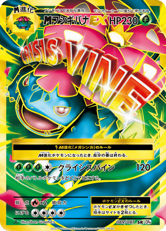 M Venusaur EX 089/87