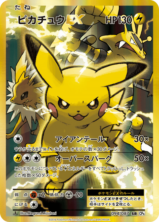 Pikachu-EX 094/87