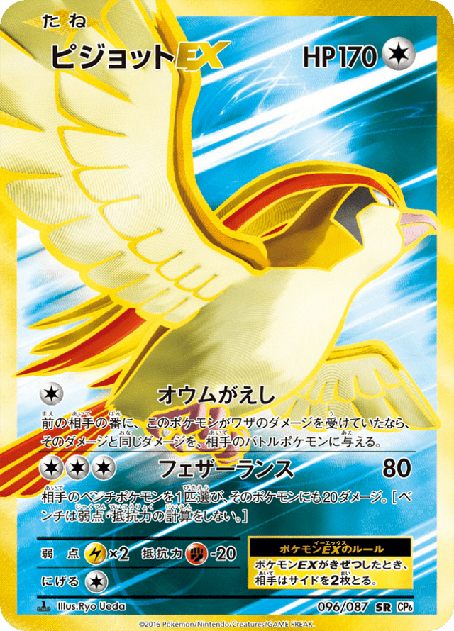 Pidgeot EX 096/87