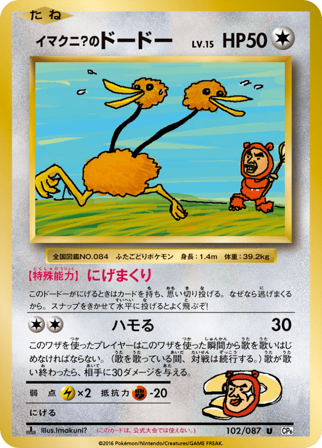 Imakuni?'s Doduo 102/87