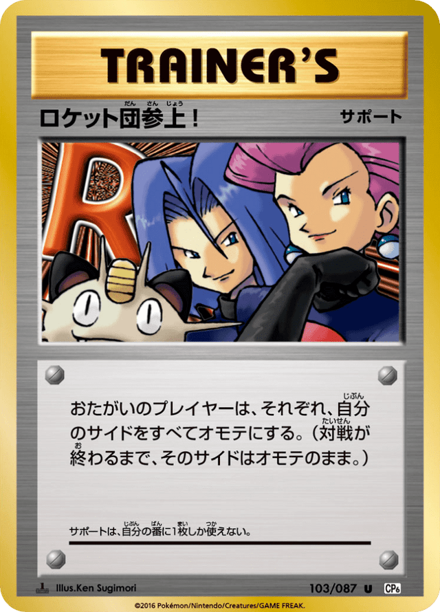 Here Comes Team Rocket! 103/87