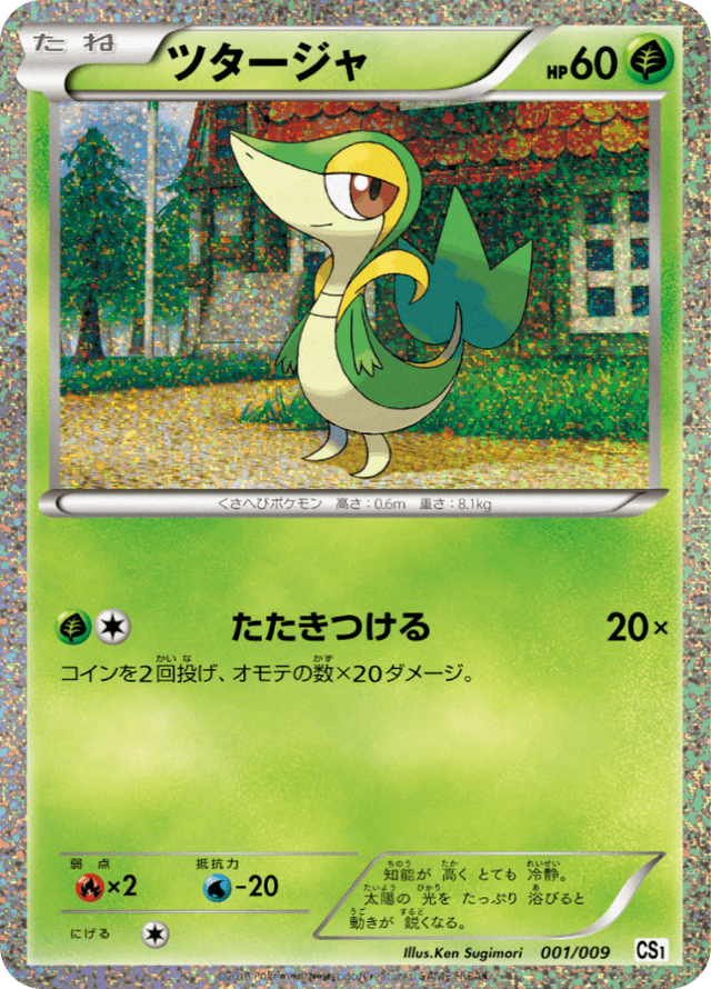 Snivy 001/9