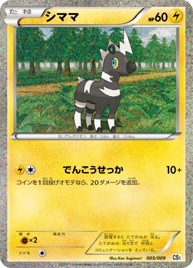 Blitzle 005/9