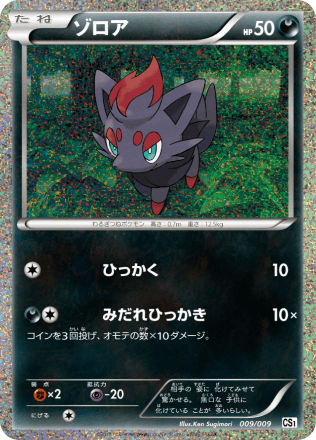 Zorua 009/9