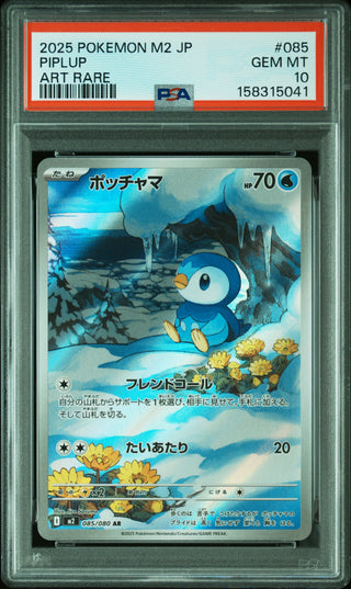 [PSA 10]{085/080} PIPLUP | Japanese Pokemon Card PSA Grading