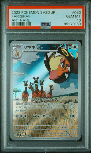 [PSA 10]{083/071} FARIGIRAF | Japanese Pokemon Card PSA Grading