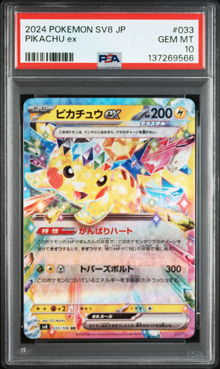 [PSA 10]{033/106} PIKACHU ex | Japanese Pokemon Card PSA Grading