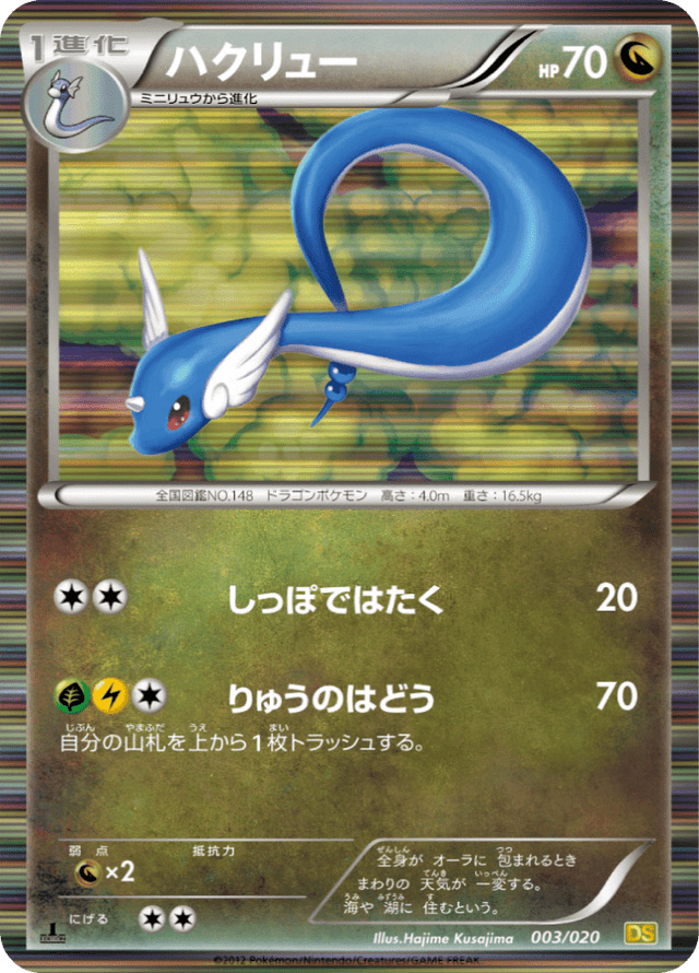 Dragonair 003/20