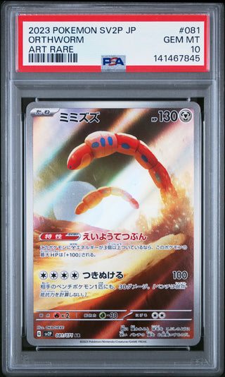 [PSA 10]{081/071} ORTHWORM | Japanese Pokemon Card PSA Grading