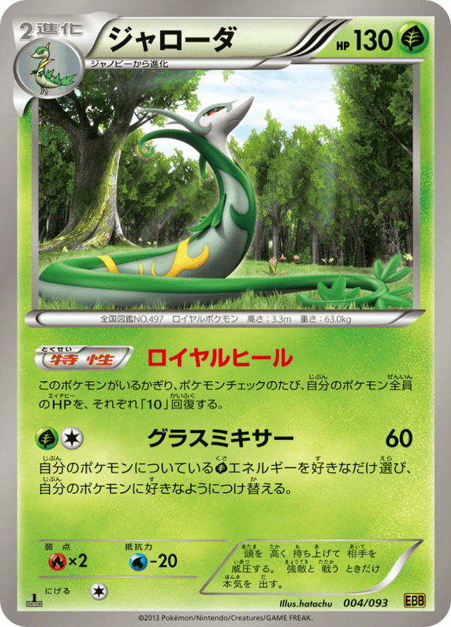 Serperior 004/97