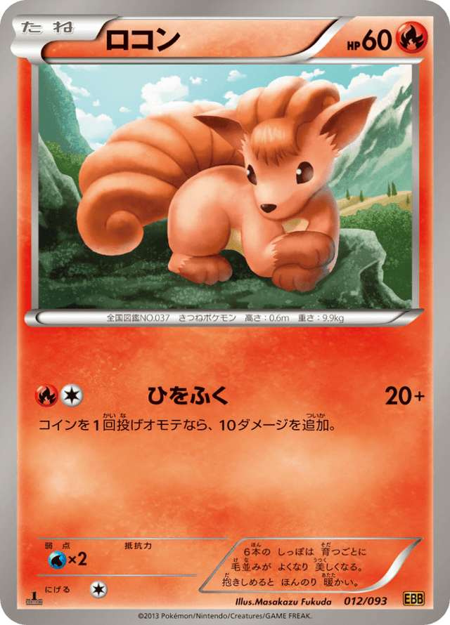 Vulpix 012/97