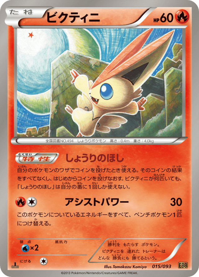 Victini 015/97