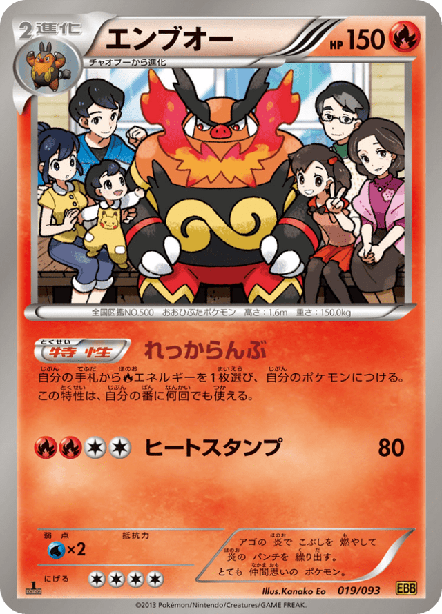 Emboar 019/97