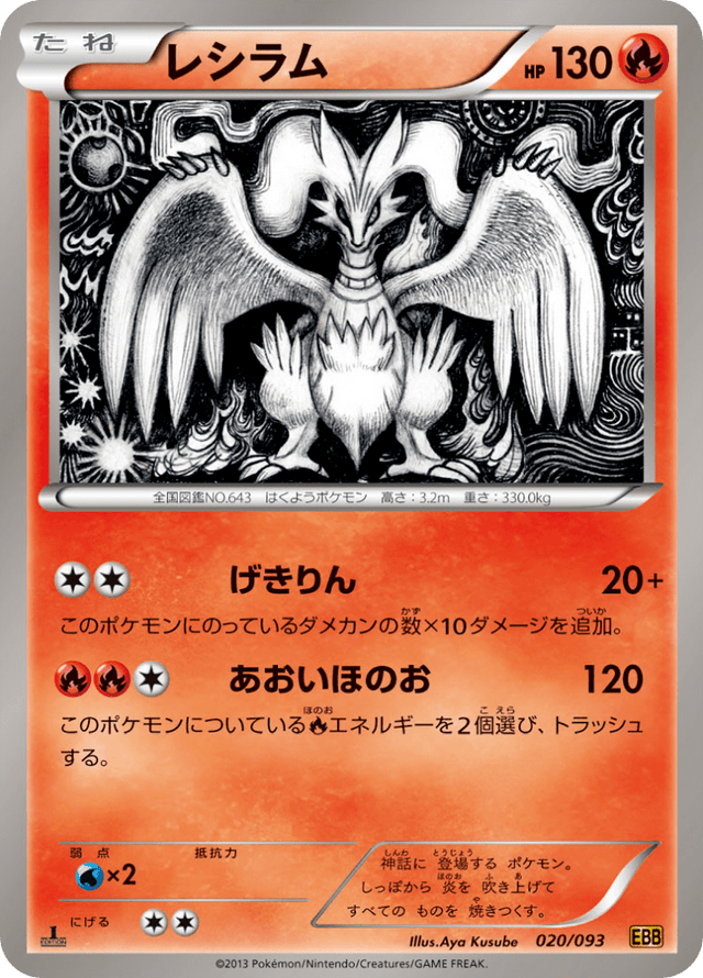 Reshiram 020/97