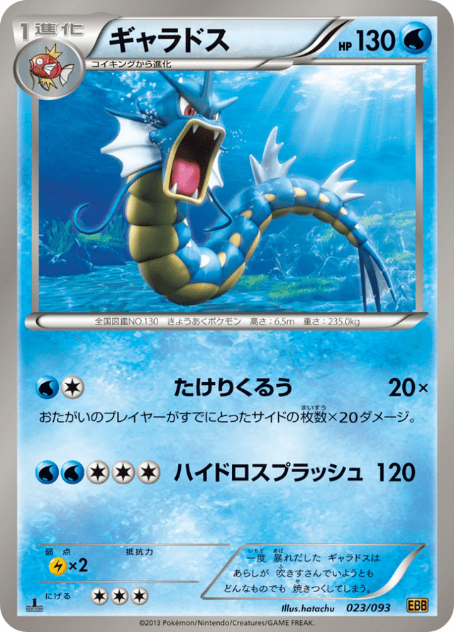 Gyarados 023/97