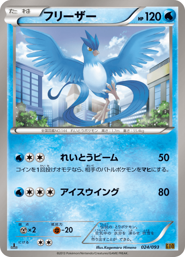 Articuno 024/97