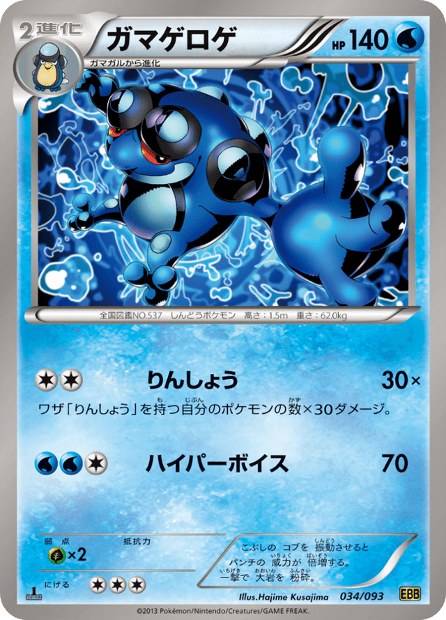 Seismitoad 034/97