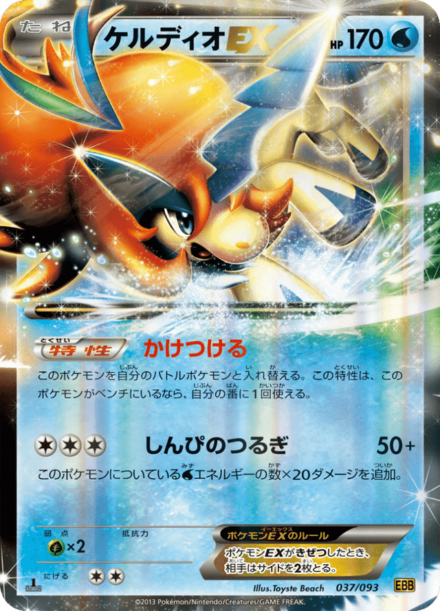 Keldeo-EX 037/97