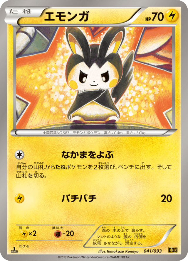 Emolga 041/97