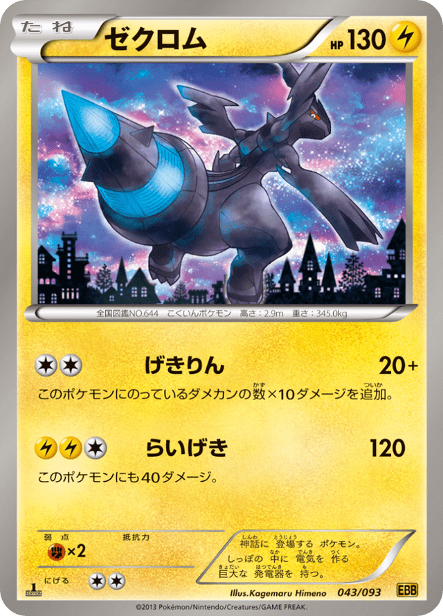 Zekrom 043/97