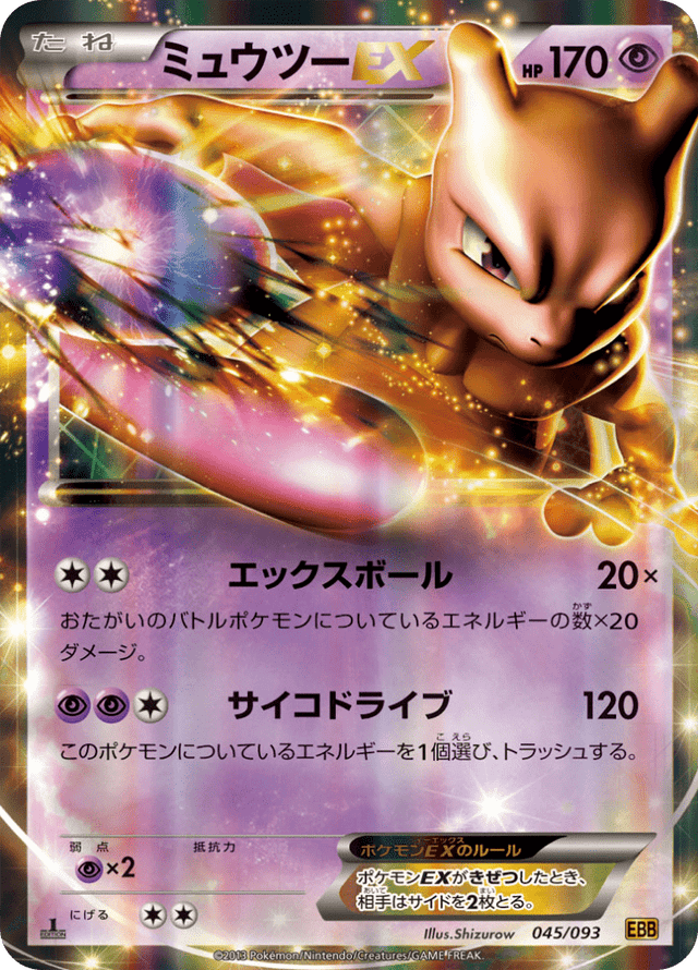 Mewtwo-EX 045/97