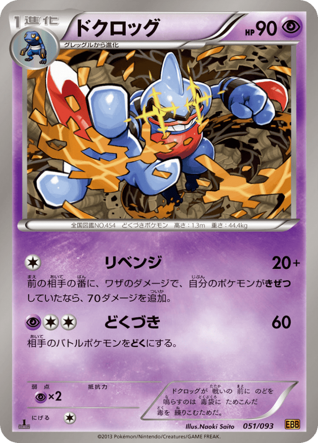 Toxicroak 051/97