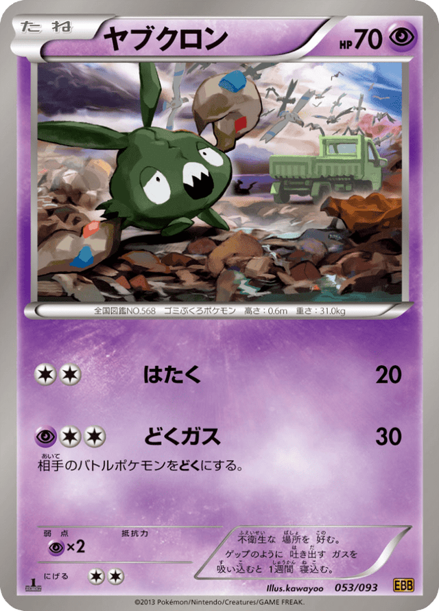Trubbish 053/97