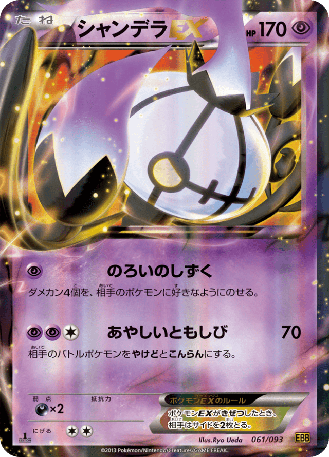 Chandelure-EX 061/97