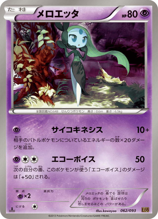 Meloetta 062/97