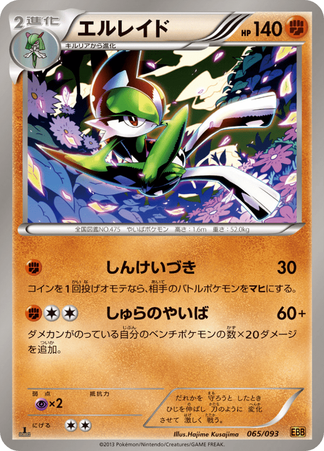 Gallade 065/97
