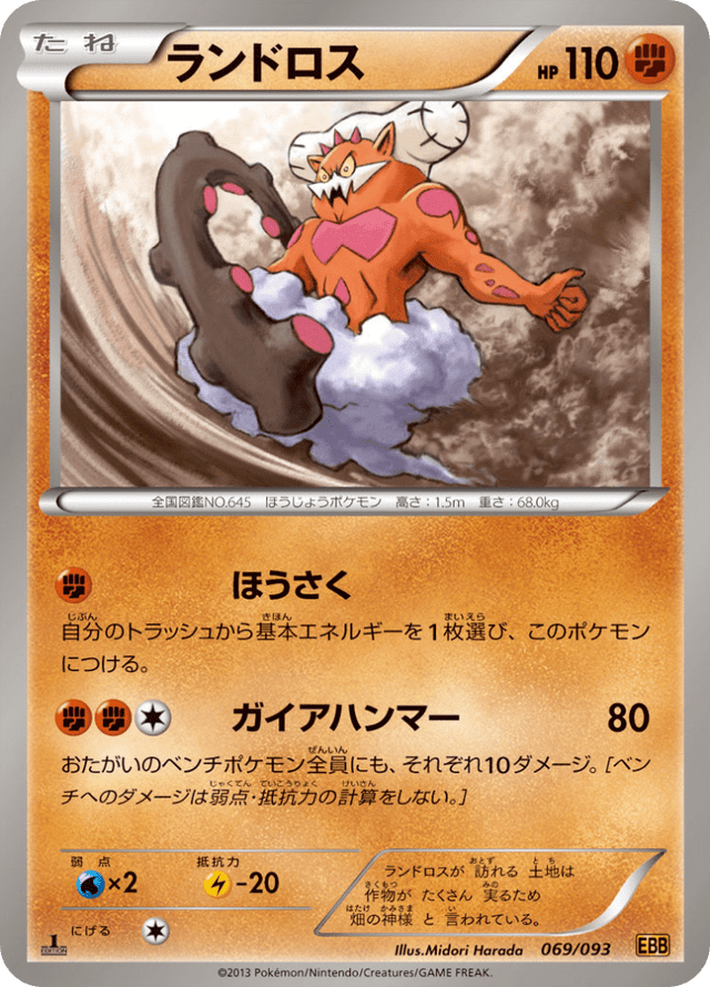Landorus 069/97