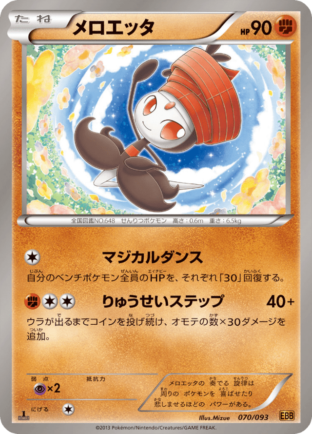 Meloetta 070/97