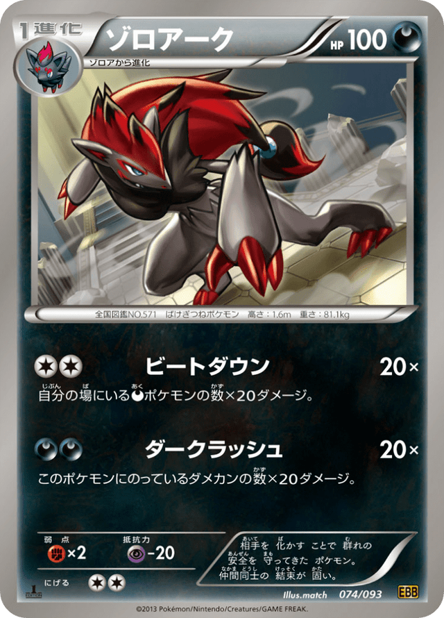 Zoroark 074/97