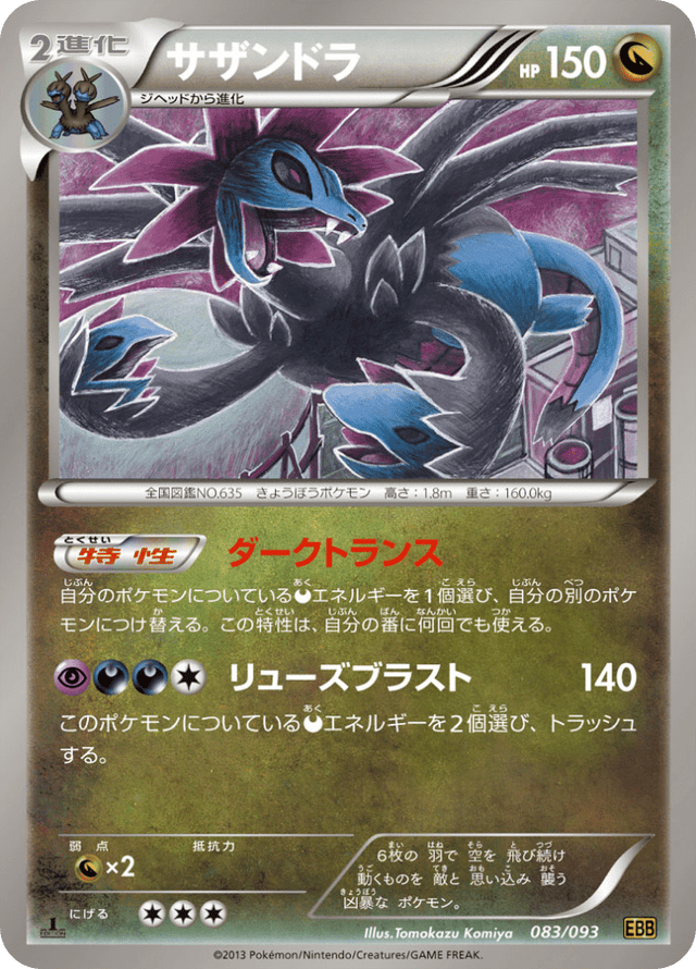 Hydreigon 083/97
