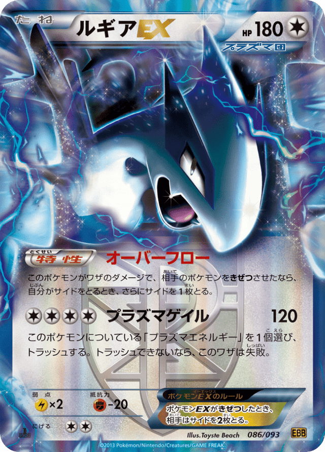 Lugia-EX 086/97