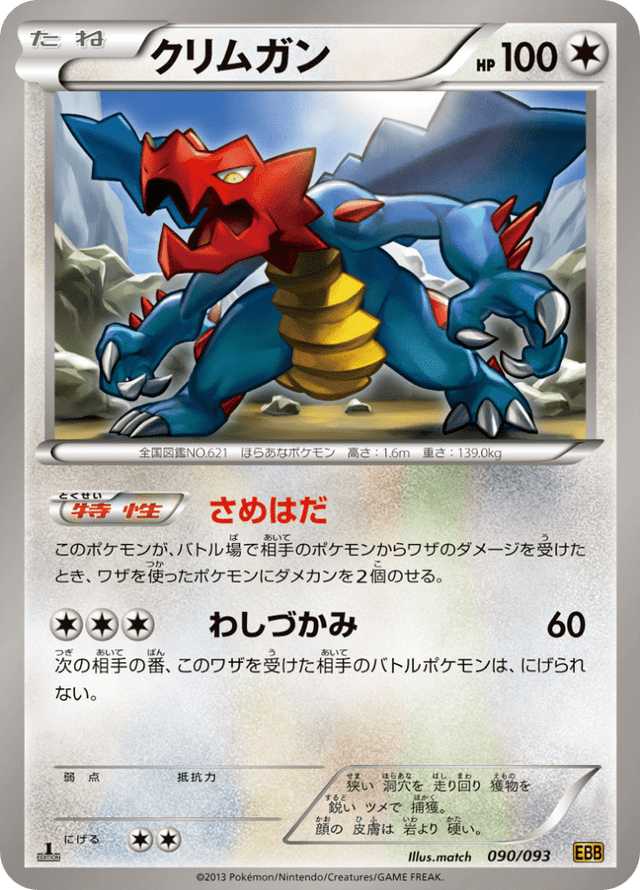 Druddigon 090/97